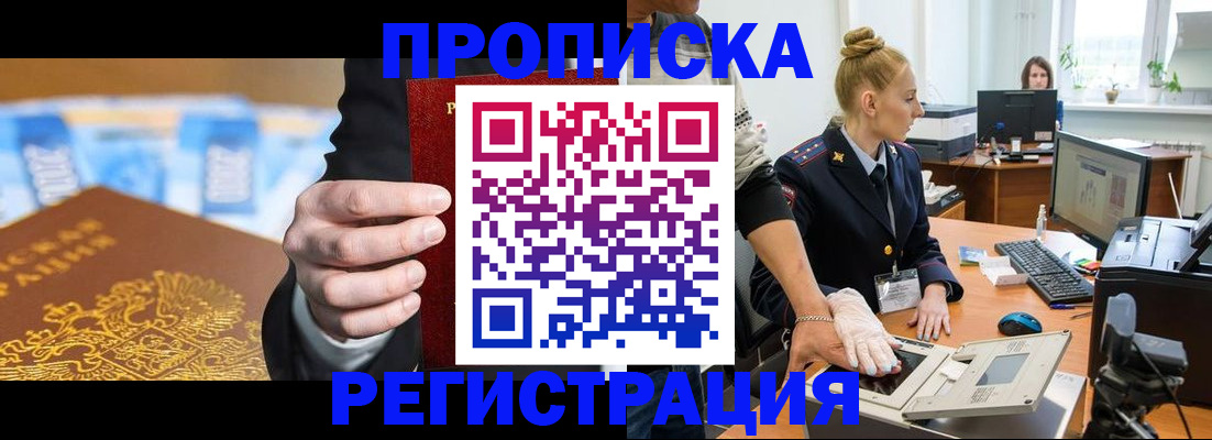 прописка для военкомата в Рыбном