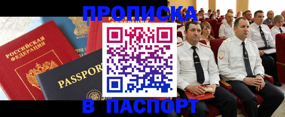 временная регистрация для всех в Рыбном